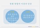 유로화(Euro)와 유럽경제 - 유로화 위기에 대한 분석과 문제점 해결방안.pptx 7페이지