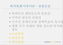 유로화(Euro)와 유럽경제 - 유로화 위기에 대한 분석과 문제점 해결방안.pptx 8페이지