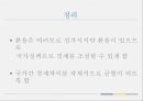 유로화(Euro)와 유럽경제 - 유로화 위기에 대한 분석과 문제점 해결방안.pptx 33페이지