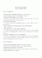 해외 봉사활동 등 기업의 CSR(기업의 사회적 책임)에 참여한  참가자의 기업에 대한 인식은 어떻게 변화되었을까? - 현대자동차그룹의 CSR을 중심으로의 기업 인식변화 7페이지