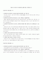 해외 봉사활동 등 기업의 CSR(기업의 사회적 책임)에 참여한  참가자의 기업에 대한 인식은 어떻게 변화되었을까? - 현대자동차그룹의 CSR을 중심으로의 기업 인식변화 11페이지