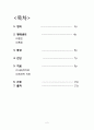 십이지장 궤양 (Duodenal ulcer)  정의,  병태생리, 증상, 진단, 치료, 간호 2페이지