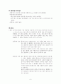십이지장 궤양 (Duodenal ulcer)  정의,  병태생리, 증상, 진단, 치료, 간호 6페이지