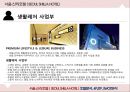 ★ 서울 신라호텔 ( SEOUL SHILLA HOTEL ) - 호텔분석, 4p, stp, swot 분석.pptx 9페이지