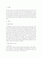 [건강가정론] 건강한 가정의 요소 6가지에 대해 기술하고 자신의 가정에는 어떻게 적용할 수 있는지에 대해 기술하시오 : 건강한 가정 2페이지