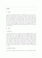 [노인복지론] 노인학대피해 사례가 늘고 있는데,  요양보호사의 직업윤리와 연관지어 요양보호사에게 요구되는 점은 무엇이 있는지 기술하시오 (요양보호사) 2페이지