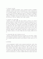 [노인복지론] 노인학대피해 사례가 늘고 있는데,  요양보호사의 직업윤리와 연관지어 요양보호사에게 요구되는 점은 무엇이 있는지 기술하시오 (요양보호사) 5페이지