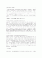 [부모교육론] 현대사회에서 흔히 볼 수 있는 아동의 문제행동의 사례를 들어 부모교육과 어떻게 연관지어 개선할 수 있을까에 대하여 서술하시오 (문제행동) 3페이지