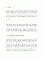 [사회복지개론] 우리나라 사회복지는 전체적으로 어떠한 문제점이 (정치적인 목적문제) 있으며 향후 발전을 위하여 어떠한 과제를 해결해야 하는지에 대하여 서술하시오 (사회복지) 2페이지