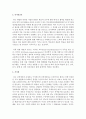 [유아발달] 뇌기능의 차이와 뇌기반교육에 대하여 논하시오 (뇌기반교육) 3페이지