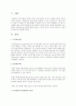 [인간관계론] 자기개념과 타인개념과의 관계에 대해 서술하고,  자신의 경우는 어디에 속하는지 구체적인 예를 들어 설명하시오 (자기개념) 2페이지