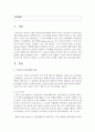 [인간행동과사회환경] 프로이드의 심리성적 이론과 스키너의 조작적 조건화 이론을 비교 설명 하시요 [심리성적이론] 2페이지