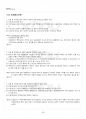 2015년 1학기 지적재산권법 기말시험 핵심체크 5페이지
