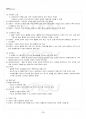 2015년 1학기 가족교육론 기말시험 핵심체크 3페이지