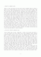 스포츠사회학 사람들이 스포츠에 매료되는 이유 4페이지