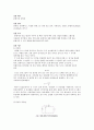 [일반물리학및실험2] 콘덴서의 충방전 : 콘덴서의 충전, 방전이 이루어 질 때의 시간에 따른 전류, 전압의 변화를 그래프를 이용하여 분석한다 2페이지