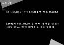 나노물질 및 실험 자성유체 Synthesis of Aqueous Ferrofluid : 액체자석인  Aqueous Ferrofluid를 합성해보고 그 합성물질의 성질 및 특성을 알아본다.pptx 18페이지