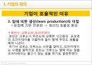 [경제학개론] 생산자 이론 - 기업과 생산기술의 관계와 비용극소화를 위한 기업의 선택.pptx 6페이지