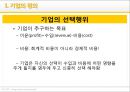 [경제학개론] 생산자 이론 - 기업과 생산기술의 관계와 비용극소화를 위한 기업의 선택.pptx 8페이지
