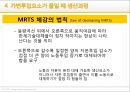 [경제학개론] 생산자 이론 - 기업과 생산기술의 관계와 비용극소화를 위한 기업의 선택.pptx 27페이지