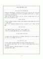 해외탐방계획서(호주편) 제17기 외성 해외문화체험 일정별 활동 계획서 - 팀명칭 : T. O. P. (Traveler Of Patience)  | 탐방국가 : 오스트레일리아 | 탐방도시 : 시드니/멜버른 
 10페이지
