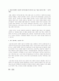 [건강가정] 현대 사회에서 건강한 가족이란 어떤 것인지 가족복지의 접근 방법 가운데 선택하여 설명하고 그에 따른 접근 방법의 실제적인 자신의 생각을 서술 하시오 [건강한 가족] 3페이지