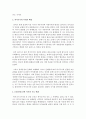 [사회정책론] 복지국가의 등장과 후퇴의 배경에 대하여 설명하시오 - 복지국가 4페이지