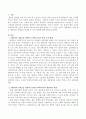 내담자와 신뢰감 형성하기 위한 방법. 2페이지