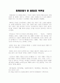 (독후감, 감상문) 『회계 천재가 된 홍대리 2』 독후감, 독서감상문 - 회계학 비즈니스 서적 독후감 / 독서감상문 _ 손봉석 저 1페이지
