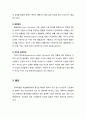 [아동간호학 兒童看護學] 주의력결핍 파괴행동장애(ADHD) 아동의 정의와 분류 및 원인과 관리 2페이지