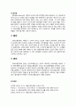 [아동간호학 兒童看護學] 의사소통장애 아동의 특징과 관리(의사소통장애 아동의 정의와 분류 및 원인과 관리) 2페이지