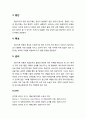 [아동간호학 兒童看護學] 정신지체(mental retardation) 아동의 특징과 관리(정신지체의 정의와 분류, 정신지체의 원인과 특성 및 관리) 2페이지