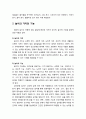 [아동간호학 兒童看護學] 영유아기의 놀이 - 발달 단계별 특성(영아기, 유아기, 학령전기), 놀이의 가치와 기능, 좋은 놀이용품의 특징과 발달증진 놀이용품, 놀이지도 시 유의사항 3페이지