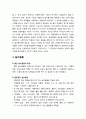 [아동간호학 兒童看護學] 영유아기의 놀이 - 발달 단계별 특성(영아기, 유아기, 학령전기), 놀이의 가치와 기능, 좋은 놀이용품의 특징과 발달증진 놀이용품, 놀이지도 시 유의사항 4페이지