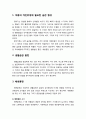 [아동간호학 兒童看護學] 개인위생 (個人衛生) - 아동의 개인위생에 필요한 생활습관 형성과 훈련, 배변훈련(배변훈련 시기, 발달 및 행동특성), 손씻기(손씨는 방법, 손을 씻어야 하는 경우) 2페이지