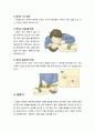 [아동간호학 兒童看護學] 심폐소생술 (心肺蘇生法 / CPR) - 심폐소생술의 개념과 목적, 영아기(기도 확보, 인공호흡 방법, 흉부압박 방법), 유아기(반응 확인, 기도 열기, 무호흡 확인, 인공호흡, 흉부압박) 3페이지