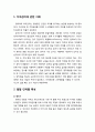 [아동간호학 兒童看護學] 영유아의 치아관리(teeth care) - 치아관리에 관한 이해, 발달 단계별 특성(영아기, 유아기, 학령전기), 잇몸 닦기, 이 닦기, 치아 건강식품, 치아관리를 위한 부모교육 2페이지