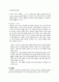 [아동간호학 兒童看護學] 유아기 성장과 발달의 단계별 특징 - 유아기의 개념, 신체 성장발달(생물학적 성장, 운동발달, 감각발달), 정신발달(인지발달, 언어발달), 심리사회발달(심리성발달, 심리사회발달, 정서발 4페이지