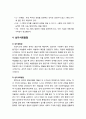 [아동간호학 兒童看護學] 유아기 성장과 발달의 단계별 특징 - 유아기의 개념, 신체 성장발달(생물학적 성장, 운동발달, 감각발달), 정신발달(인지발달, 언어발달), 심리사회발달(심리성발달, 심리사회발달, 정서발 5페이지