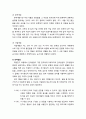 [아동간호학 兒童看護學] 학령전기 성장과 발달의 단계별 특징 -학령전기의 개념, 신체 성장발달(생물학적 성장,운동발달,감각발달), 정신발달(인지발달,언어발달), 심리사회발달(심리성발달,심리사회발달,정서발달) 4페이지