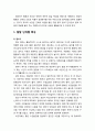 [아동간호학 兒童看護學] 영유아기 활동(活動)과 휴식(休息) - 발달 단계별 특성(영아기, 유아기, 학령전기), 영유아기의 낮잠, 활동과 휴식 및 낮잠 운영의 실제 2페이지