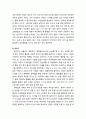 [아동간호학 兒童看護學] 영유아기 활동(活動)과 휴식(休息) - 발달 단계별 특성(영아기, 유아기, 학령전기), 영유아기의 낮잠, 활동과 휴식 및 낮잠 운영의 실제 3페이지