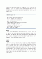 [아동간호학 兒童看護學] 아동학대(child abuse) - 아동학대의 개념, 아동학대의 종류와 원인 및 관리(신체학대, 성학대, 정서학대, 방임), 아동학대 신고와 관리 및 예방 3페이지