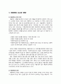 [아동간호학 兒童看護學] 아동학대(child abuse) - 아동학대의 개념, 아동학대의 종류와 원인 및 관리(신체학대, 성학대, 정서학대, 방임), 아동학대 신고와 관리 및 예방 7페이지