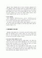 [아동간호학 兒童看護學] 예방접종(豫防接種) - 우리나라의 표준 예방접종, 접종방법(백신의 종류와 접종방법), 예방접종의 주의사항, 예방접종의 종류(국가 필수예방접종, 기타 예방접종) 4페이지