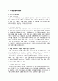 [아동간호학 兒童看護學] 예방접종(豫防接種) - 우리나라의 표준 예방접종, 접종방법(백신의 종류와 접종방법), 예방접종의 주의사항, 예방접종의 종류(국가 필수예방접종, 기타 예방접종) 6페이지