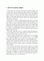 [아동간호학 兒童看護學] 영유아기의 영양에 대한 이해 - 영유아기의 일반적인 영양관리, 영아기에 필요한 영양소, 영유아 영야필요량, 영유아 식사의 기본원칙 및 평가 2페이지