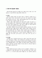 [아동간호학 兒童看護學] 영유아기의 영양에 대한 이해 - 영유아기의 일반적인 영양관리, 영아기에 필요한 영양소, 영유아 영야필요량, 영유아 식사의 기본원칙 및 평가 3페이지