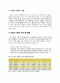 [아동간호학 兒童看護學] 다문화 가정(多文化家庭)과 영유아 건강 - 다문화 가정의 개념, 다문화 가정의 특성 및 현황, 다문화 가정의 문제점 2페이지
