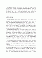 [아동간호학 兒童看護學] 영유아 건강 - 건강의 개념, 건강의 영향 요인, 건강 관련 통계, 건강을 위한 교사의 역할 2페이지